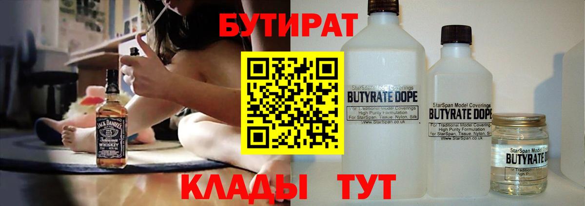 БУТИРАТ BDO 33% Сосновый Бор
