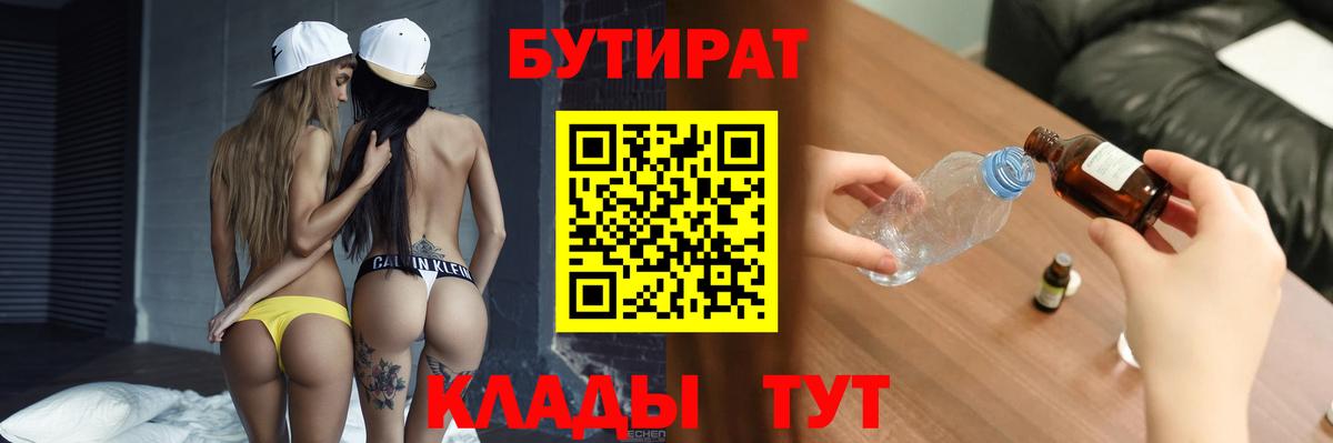 Сосновый Бор  БУТИРАТ бутандиол  Вход с VPN 