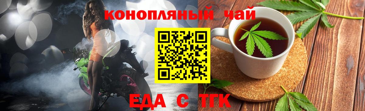 Еда ТГК конопля  Вход с VPN  Сосновый Бор 
