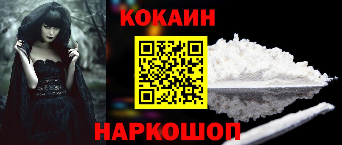 Сосновый Бор  Cocaine Fish Scale  Cocaine 99%  Вход с VPN 