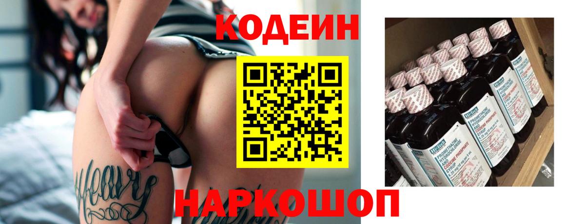 Кодеиновый сироп Lean напиток Lean (лин) Сосновый Бор