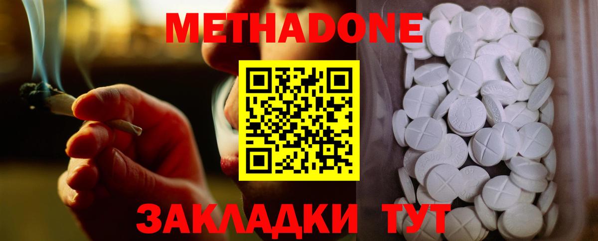 МЕТАДОН methadone  Вход с VPN  Сосновый Бор 